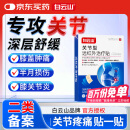 白云山关节型远红外治疗贴膝关节滑膜炎软骨磨损半月板损伤关节疼3盒装