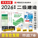 二建教材2026 二级建造师 市政  教材+建工历年真题+冲刺试卷6本套 含2025年考试真题试卷中国建筑工业出版社官方
