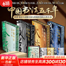 中国书法五千年 赠文创周边 A3画框+书法画 中国五千年的书法全书 解读中国书法文化的家藏经典 作者余世存将其对传统文化的数十年研究结合中国书法艺术 中国书法五千年