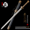 拙匠龙泉市宝剑秦王剑锻打高锰钢汉剑一体刀剑硬剑冷兵器武器未开刃 款式五