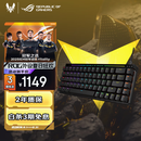 ROG魔导士Ace HFX 电竞磁轴键盘 游戏有线键盘 Gasket结构8K回报率小蜜蜂战队同款PBT版