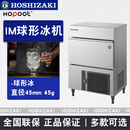 Hopoot星崎绮制冰机商用球形冰机大圆冰IM-65NE-Q大方冰IM-65NE-LM方块造冰机器威士忌酒吧英国进口制冰 IM-65NE-Q球冰机
