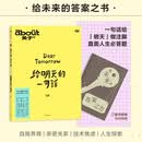 about关于：给明天的一句话 一本用文字的力量缓解焦虑 给人力量的金句 小红书官方出品的MOOK杂志书 畅谈当下和明天要面对的社会和人生课题