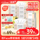洁柔抽纸 粉Face柔韧3层120抽*24包  亲肤柔软 原生木浆面巾纸 整箱