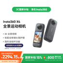 影石（Insta360）【国家补贴】X4 全景运动相机8K高清防抖防水摄像机Vlog摩托车骑行滑雪潜水路亚