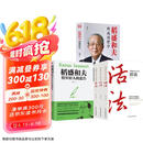 活法+干法+心法+稻盛和夫给年轻人的忠告+成功哲学【5册】