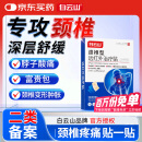 白云山颈椎型远红外治疗贴消炎止痛贴颈部疼痛酸肿胀劳损热敷贴3盒装