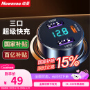 纽曼（Newmine）车载充电器快充 超级支持苹果华为小米一拖三汽车点烟器