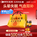 东阿阿胶 复方阿胶浆20ml*48支 含阿胶 补气养血提高睡眠 口服液型 头晕目眩 心悸失眠 食欲不振 贫血 