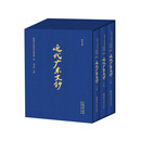 近代广东文钞（全3册）