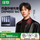 绿联私有云DXP4800 16G版四盘位NAS网络存储个人云硬盘AI家庭存储服务器 手机平板扩容适用iPhone16