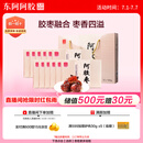 东阿阿胶阿胶枣1200g 蜜枣金丝枣 独立包装即食送长辈礼盒 谢师宴伴手礼