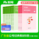 粉笔公考2026广东省行测的思维申论的规矩科学推理公务员考试教材考公教材公务员考试2026