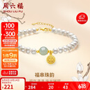 周六福S925银珍珠手链福牌手链生日礼物X0711994 17+3cm