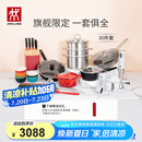 双立人（ZWILLING）锅具刀具套装不粘煎炒锅汤锅蒸锅碗筷料理机厨具全套-红珐琅锅