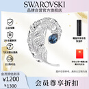 施华洛世奇（SWAROVSKI）IDYLLIA优雅羽毛情侣男女同款胸针饰品生日礼物女5730360