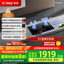 方太（FOTILE）【双边独立定时】燃气灶天然气 家用嵌入式5.2kW* 猛火燃气灶 易清洁可调节 01-TE21 政府补贴20%