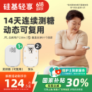 硅基动感 轻享分体式动态血糖仪 动态血糖监测仪 免扎针 1发射器+2探头