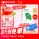 【原研进口】金纳多 银杏叶提取物片 40mg*60片/盒