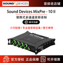 Sound Devices MixPre-10II 6ii 3ii 话筒录音机影视录音调音台 MixPre-10ii