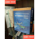【二手9成新】基于代理模型的工程设计 实用指南 /亚历山大·I.J.福瑞斯特 航空