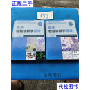 临床检验诊断学图谱（上下册）二手书