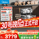 美的（Midea）【万向T7】嵌入式洗碗机灶下16套高700mm万向喷臂变频四星消毒105℃热风烘干168h存储