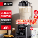 德玛仕（DEMASHI）豆浆机商用早餐店用免过滤无渣破壁机大功率大容量现磨豆浆机食堂餐饮全自动多功能五谷杂粮磨浆机 7L丨非加热款丨可打沙冰果汁蔬菜