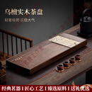 LAPULIAOVFGA品牌乌檀实木茶盘家用新款高档国画石客厅功夫茶具茶几茶台 乌檀木望江水茶盘
