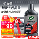 龟牌（Turtle Wax）铂金盾浓缩聚合瓷汽车蜡养护蜡镀瓷镀膜打蜡保护全车赛车衣 【新车闭眼入】5倍镀瓷抗酸碱