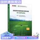 正版现货新书2026年新版：筑业高标准农田建设项目资料填写范例与指南   农业农村部工程建设服务中心牵头编制参考用书