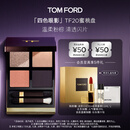 TOM FORD幻魅四色TF眼影盘20琉光蜜桃盘10g 化妆品生日礼物女送女友