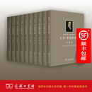 大卫· 李嘉图全集 (全10卷)  商务印书馆