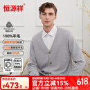 恒源祥【可机洗系列】精纺120支纯羊毛衫男士毛衣纯色休闲V领针织衫开衫 浅灰 （可机洗） XL 175(建议65-75kg)