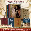【特装礼盒限定编码】中国民间奇幻全书  中国民间信仰体系 神鬼仙妖精怪六大奇幻元素 首发限定帆布包+海报+神通九霄线香 图书