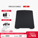 特斯拉（Tesla）官方 焕新Model Y 玻璃天窗遮阳帘