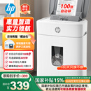 HP惠普全自动100张办公碎纸机商用文件粉碎机 可碎卡/订书钉 自动碎纸30分钟、16L大透视窗 W16080CC