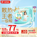 帮宝适一级帮拉拉裤XL码64片 尿不湿尿裤 夏天散热王者 超薄