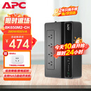 APC施耐德BK650M2-CH ups不间断电源390W/650VA nas电脑网络设备停电应急备用ups电源电池