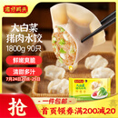 湾仔码头大白菜猪肉水饺1800g90只早餐食品速食面点生鲜速冻饺子