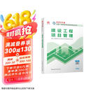 一建教材2025一级建造师2025教材 建设工程项目管理 中国建筑工业出版社