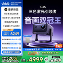 Vidda C3S 海信4K超高清纯三色激光投影仪家用投影机 无损光学变焦+哈曼JBL专业音响 智能家庭影院办公