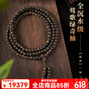 达隆海南莺歌绿奇楠沉香手串沉水级天然绿棋楠佛珠108颗手链女款 一物一拍，每个编号仅一串