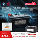 宝马（BMW）官方原厂AGM电瓶汽车蓄电池车用电瓶更换服务代金券4S到店 3年/10万公里以上车主立享8折 BMW AGM电瓶92Ah