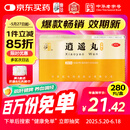 仲景 逍遥丸（浓缩丸）280丸/瓶 疏肝健脾 养血调经 用于肝气不舒所致月经不调 胸胁胀痛 头晕目眩 食欲减退