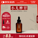 仰寿堂 麦芽鸡内金小儿脾胃按摩保健精油  腹部经络推拿运化  积食胀肚  健脾益气  消积化食 适用儿童30ml