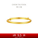 周大福素圈宝宝金饰黄金手镯子(工费220)约8.1g EOF1429