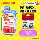 佳能（Canon）PG-845XL 大容量黑色墨盒(适用MG3080/MG2580S/MG2400/TS3480/TS3380/TR4580)