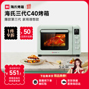 海氏（Hauswirt）C40三代电烤箱家用烘焙多功能炸烤一体机大容量食品级搪瓷内胆智能菜单 湖水绿 40L 行业爆款