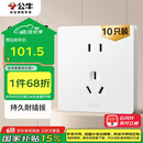 公牛（BULL）插座G12量贩装10A五孔插座奶油风G12Z223S暮雪白10只插座套装